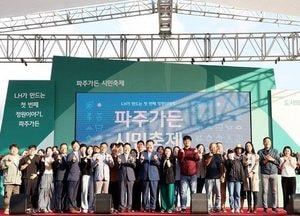 파주시 ‘LH-파주가든’ 시민축제 개막…운정3지구 청룡두천 수변공원서 개최