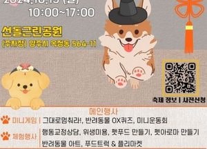 양주시, 오는 13일 반려동물 문화축제 개최