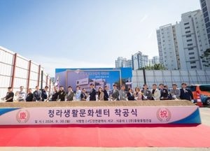 인천 서구 ‘청라생활문화센터 착공식’ 개최