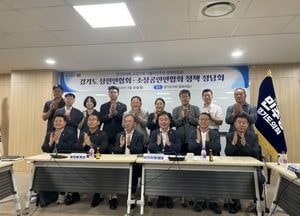 김선영 도의원, 경기도상인연합회 정책정담회 참석해 정교한 지원 정책 등 제언