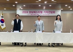 첨단기술과 예술이 공존하는 융복합예술축제 성남문화재단 '2024 성남페스티벌'기자간담회
