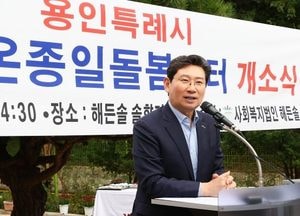 용인특례시, 돌봄 공백 중증발달장애인 위한 ‘장애인온종일돌봄센터’ 개소
