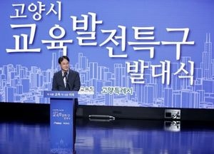 고양시, 32개 학교 환경개선지원...'안전하고 쾌적한 교육환경조성'