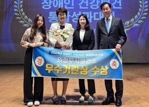 의정부시, 장애인 건강보건 통합성과대회 ‘우수기관상’ 수상…경기도 유일