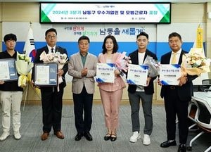 인천 남동구, 3분기 우수기업인 및 모범근로자 표창 시상