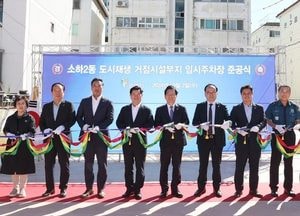 광명시, 소하2동 도시재생거점시설 부지에 임시주차장 준공…주민 주차 편의 증진