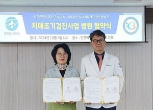 인천 옹진군 보건소, 인천백병원과 치매조기검진사업 업무협약