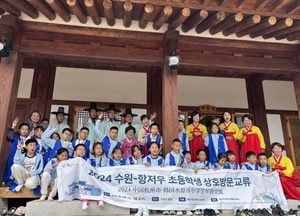 수원시국제교류센터, ‘2024 수원-중국 항저우 초등학생 상호방문교류’ 프로그램 운영