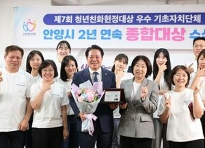 안양시, 청년친화헌정대상 종합대상 수상…5회째 수상 영예