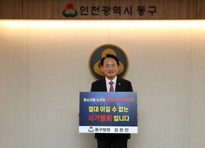 김찬진 동구청장, 청소년 도박근절 ‘릴레이 챌린지’ 동참