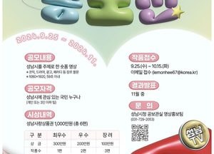성남시 공식 유튜브 '성남TV' 숏폼 영상 공모전 개최