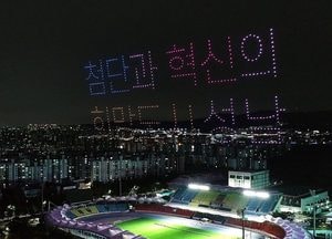 성남시, 2024 드론 라이트쇼 & 뮤직 페스티벌 개최