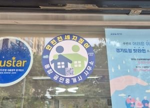 오산시 ‘안전전세 길목지킴 운동’ 프로젝트 추진