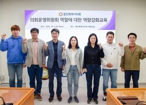 용인특례시의회 의회운영위원회, 의정활동 역량 강화를 위한 전문교육 실시