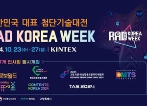 ‘RAD KOREA WEEK 2024’ 고양시 킨텍스서...역대 최대 규모로 개최