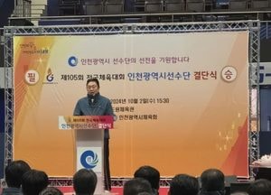 신충식 인천시의회 의원, 인천 대표 출전 선수단 선전 기원