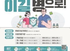 오산시, 65세 이상 어르신 코로나19 무료 접종...'질병을 이길병으로'