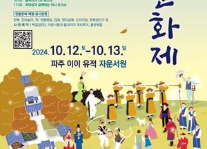 파주시 ‘제34회 율곡문화제’ 개최…율곡 이이 선생 ‘유덕 추앙’ 위해
