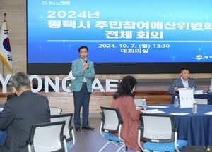 평택시, 내년도 주민참여예산사업 161건 최종 선정