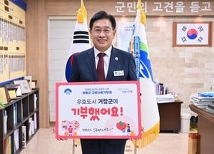 전진선 양평군수, ‘고향사랑기부제 인증 챌린지’ 동참