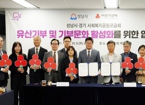 성남시-사회복지공동모금회, 도내 첫 '유산기부 문화 활성화' 협약