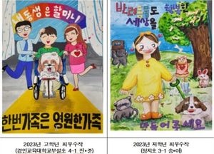인천 계양구,  초등학생 대상 반려문화 포스터 공모전…올바른 반려문화 확산