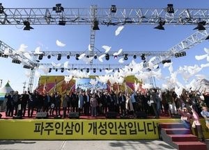 파주시 ‘개성인삼축제’ 앞두고 ‘분주’…19~20일 이틀 간 ‘임진각 광장’서 개최