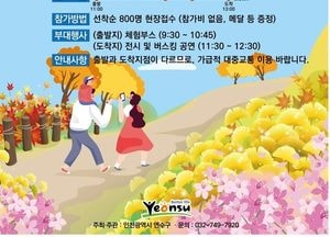 인천 연수구, 오는 12일 ‘승기천 환경사랑 걷기대회’ 개최…편도 3.5㎞ 코스