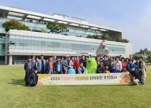 수도권매립지관리공사, 2024 드림파크 국화축제 지역주민 초청행사 개최