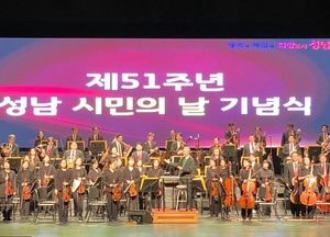 성남시, 제51주년 시민의 날 기념식 개최…14명 시상