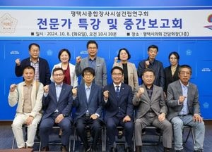 평택시의회 ‘평택시 종합장사시설 건립 연구회’, 전문가 특강 및 중간보고회 개최