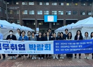 대진대학교, 대학일자리플러스센터 직무취업박람회 개최
