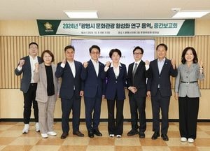 광명시의회, 문화관광 활성화 연구용역 중간보고회 개최