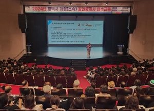 평택시, 2024년 공인중개사 권역별 연수 교육 완료