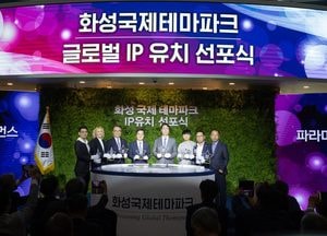 화성국제테마파크에 아시아 최대규모 '파라마운트 테마파크' 들어선다