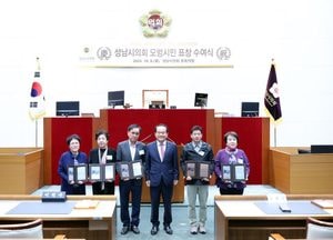 성남시의회, 모범시민 표창수여식 개최
