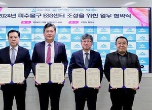 인천 미추홀구 ‘우리 동네 환경·사회·지배구조(ESG) 센터’ 운영 업무협약