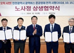유정복 시장, 인천형 광역버스 준공영제 시행 "인천시민의 든든한 발 될 것"