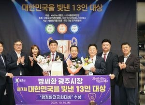 방세환 광주시장, 2024년 제7회 대한민국을 빛낸 13인 대상 행정발전공헌대상 수상