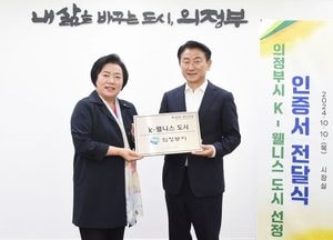 의정부시, 웰빙으로 삶의 질 높이는 ‘K-웰니스 도시’ 선정