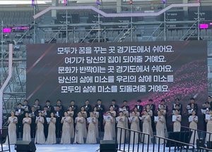 '합창단 식전공연' 제18회 경기도장애인체육대회 개회식