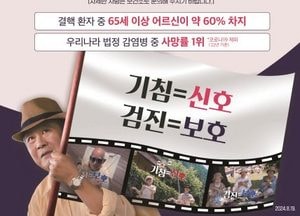 파주보건소 ‘65세 이상 무료 결핵검진‘ 실시…고령층 결핵 조기 발견 위해 연말까지 진행