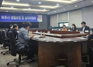 파주시 ‘2025년 자활기금 운용계획’ 수립…市 생활보장 등 심의委, ‘계획안 심의·의결’