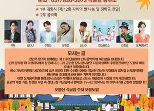 양주시, 천상의 무대 ‘제11회 오봉산 석굴암 단풍맞이 산사음악회’ 개최