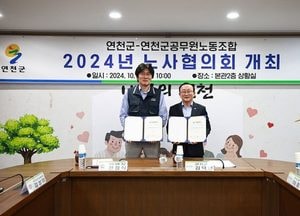 연천군·연천군공무원노동조합, 노사협의회 개최…조합원 개인정보 취급 강화 등 11개 안건 논의