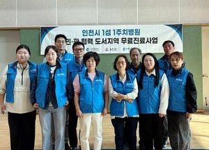 인천 옹진군, 뉴성민병원과 북도면 무료진료 실시