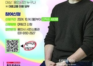 용인특례시, 방송인 '타일러 라쉬' 초청 협치·소통 주제 강연