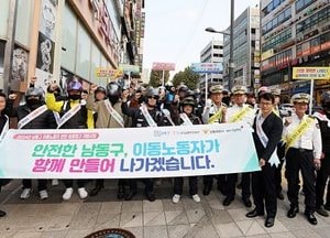 인천 남동구, 이동노동자 안전 위한 보호장구 지원…플랫폼종사자 일터 개선