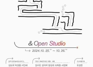 양주시립미술창작스튜디오 입주작가, 교류전 ‘물꼬’ 개최