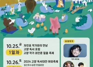 고양시, 책으로 사람을 잇다 ‘2024 고양 독서대전’ 오는 25일 개최